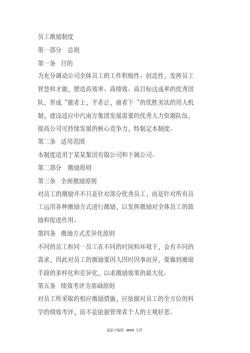 员工激励制度最新版本