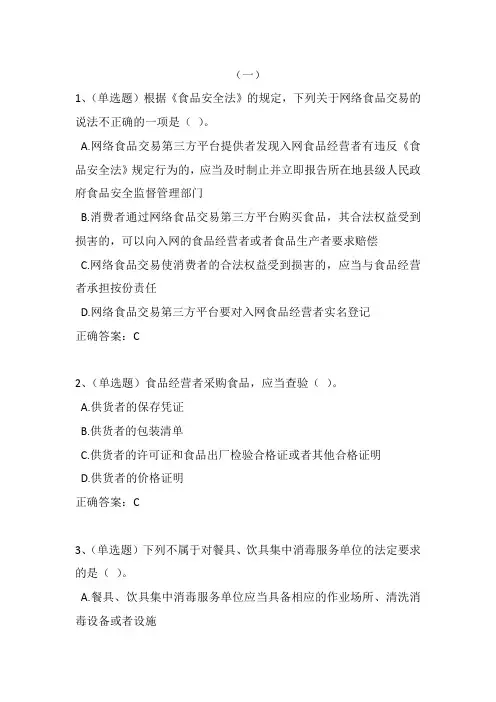 (法宣)食品安全法练习题