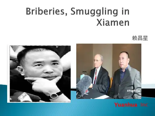 厦门远华走私案