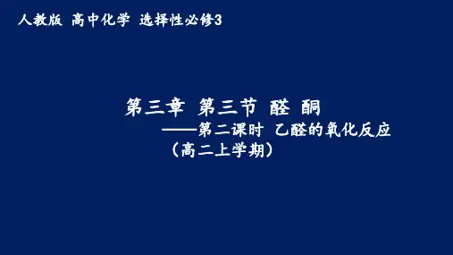 醛的氧化反应