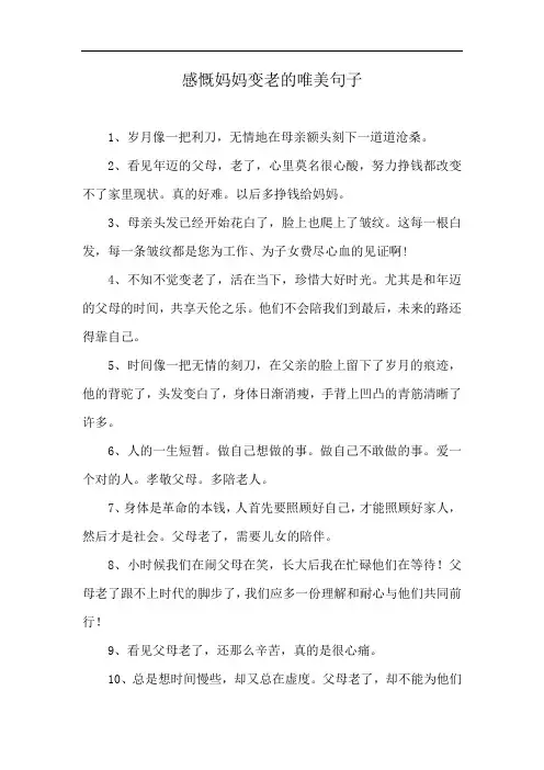 感慨妈妈变老的唯美句子