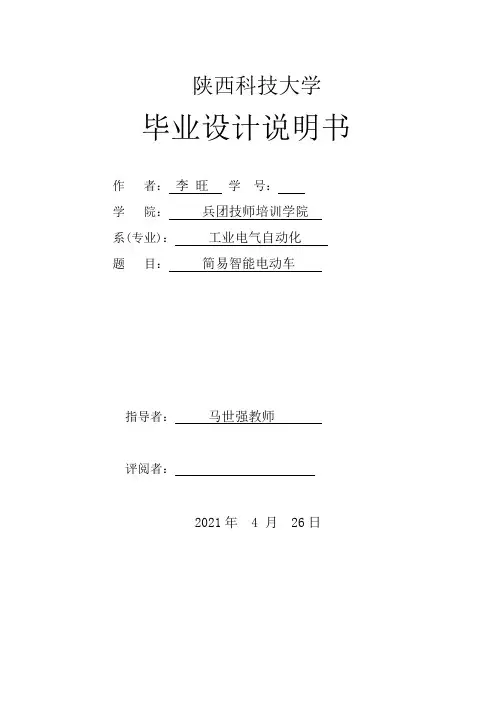 简易智能电动车