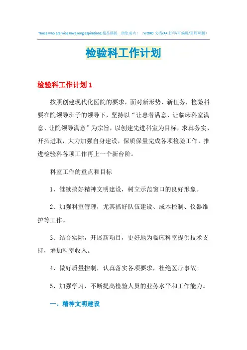 2021年检验科工作计划