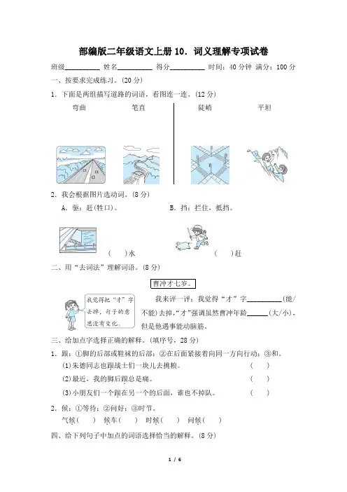 部编版二年级语文上册期末《词义理解》专项精品试卷附答案