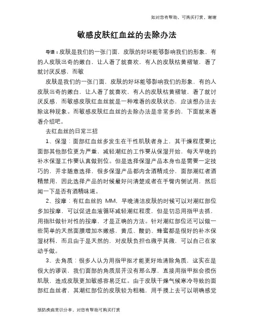 敏感皮肤红血丝的去除办法