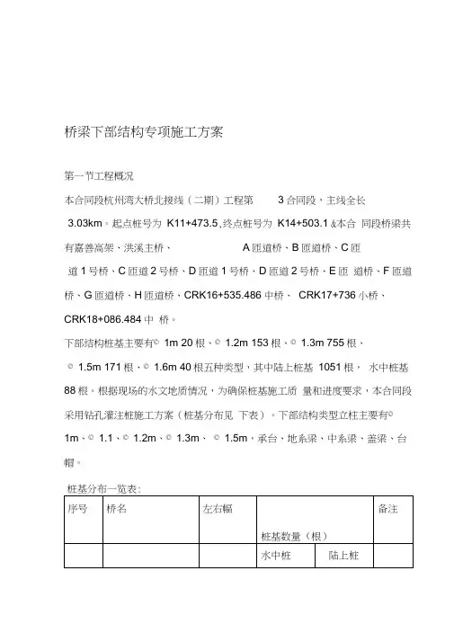 桥梁下部结构专项施工方案