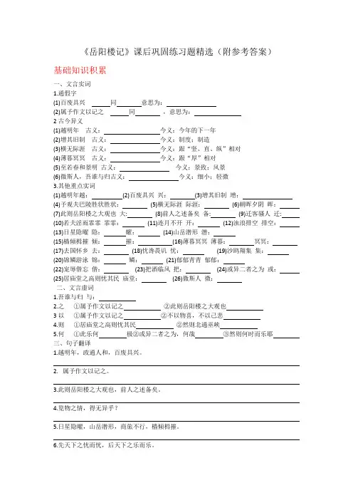 《岳阳楼记》课后巩固练习题精选(附参考答案)