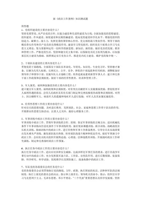 政治工作条例论述题