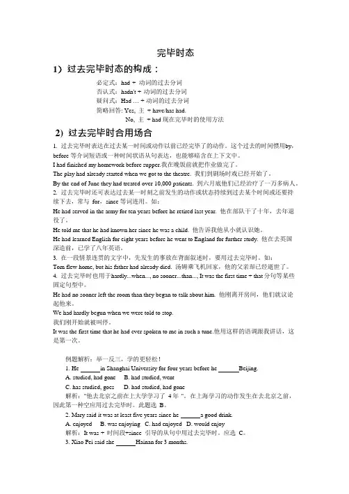 过去完成时态讲解及练习