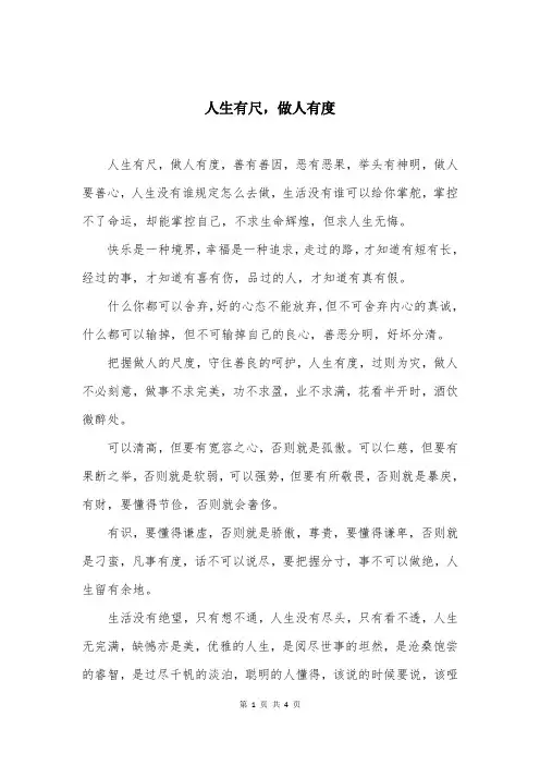 人生有尺，做人有度