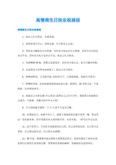高情商生日快乐祝福语