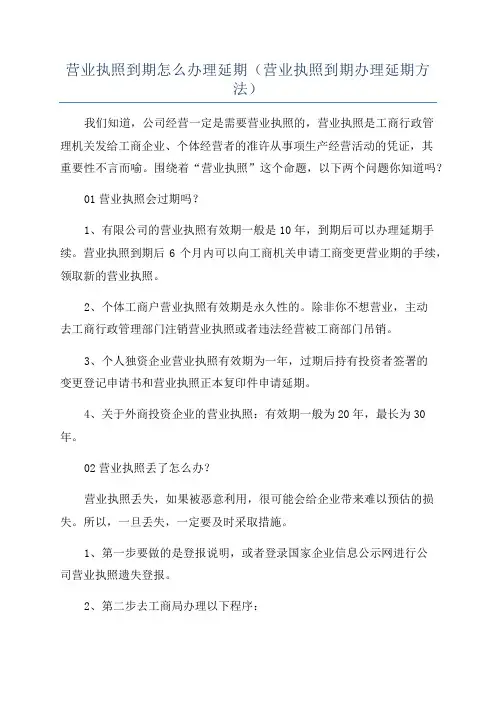 营业执照到期怎么办理延期(营业执照到期办理延期方法)
