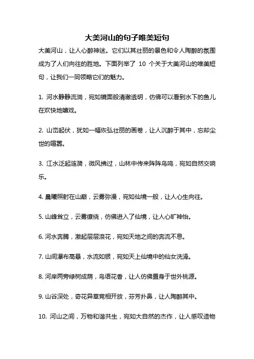 大美河山的句子唯美短句