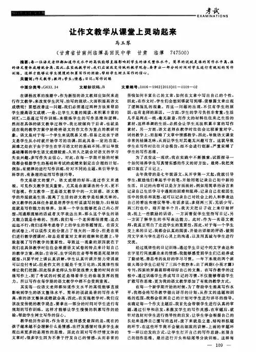 让作文教学从课堂上灵动起来