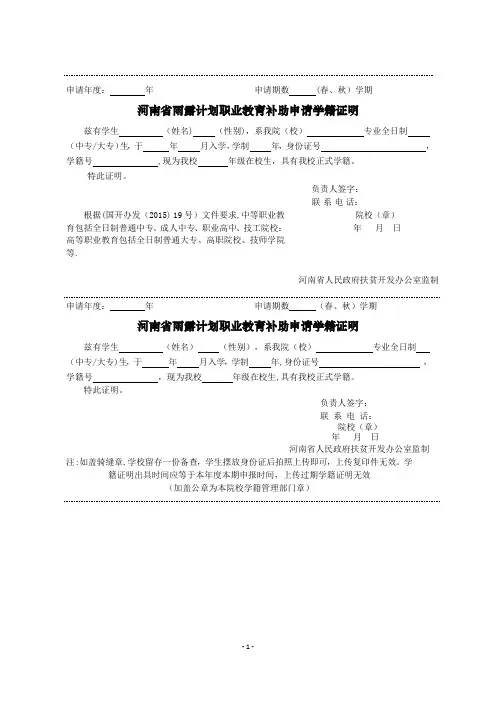 河南省雨露计划职业教育补助申请学籍证明 (1)