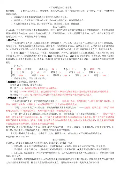 2、语文版九年级下册导学案《石缝间的生命》教学设计