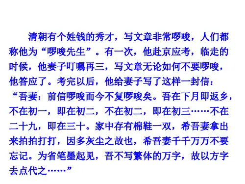 简笔与繁笔课件