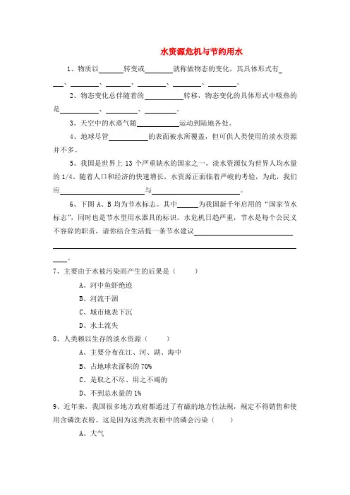 物理沪科版九年级 水资源危机与节约用水(同步练习)1