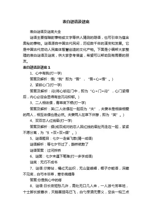 表白谜语及谜底大全