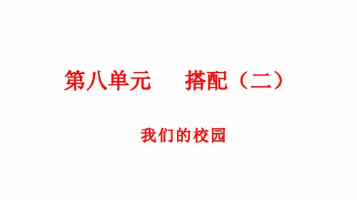 人教版三年级下册数学8.5 我们的校园(课件