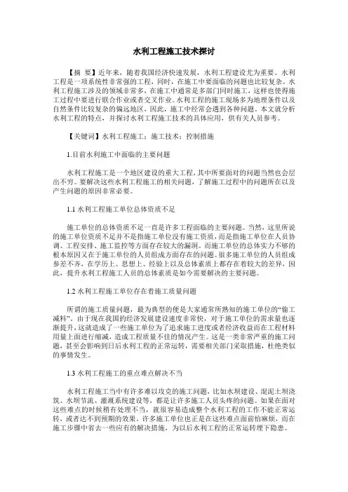 水利工程施工技术探讨