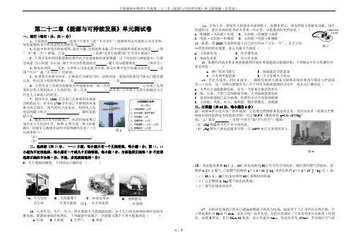 人教版初中物理九年级第二十二章《能源与可持续发展》单元检测题(含答案)