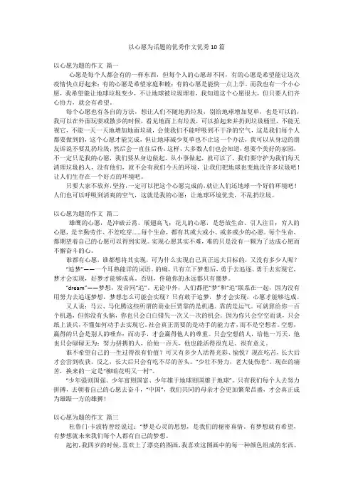 以心愿为话题的优秀作文优秀10篇