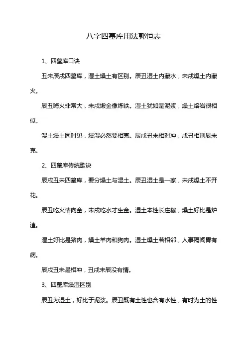 八字四墓库用法郭恒志