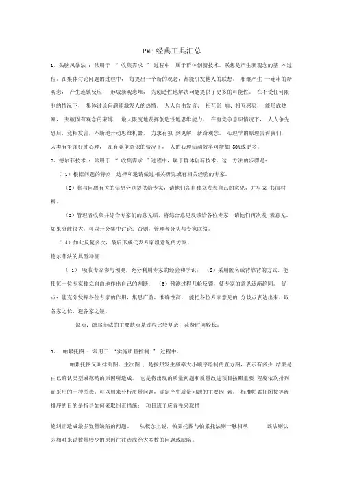 PMP经典工具汇总