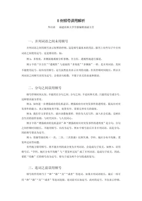 例顿号误用解析