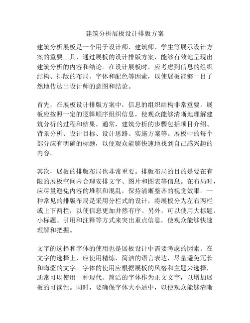 建筑分析展板设计排版方案