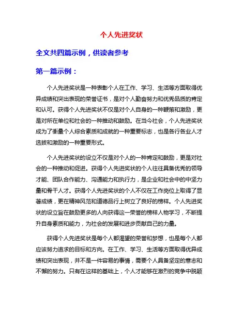 个人先进奖状