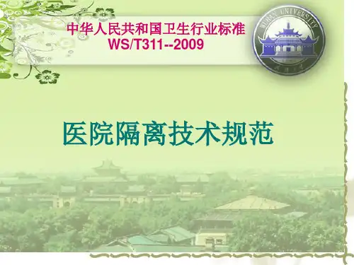 (隔离技术规范)