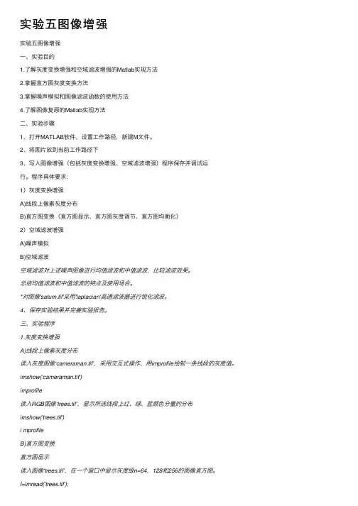 实验五图像增强