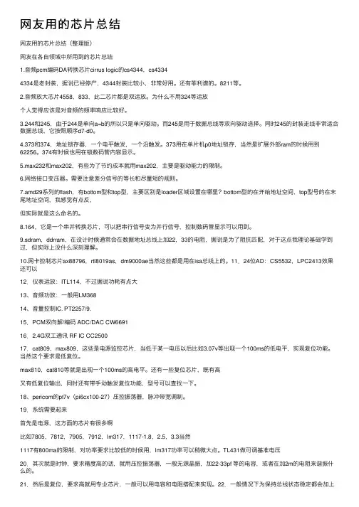 网友用的芯片总结