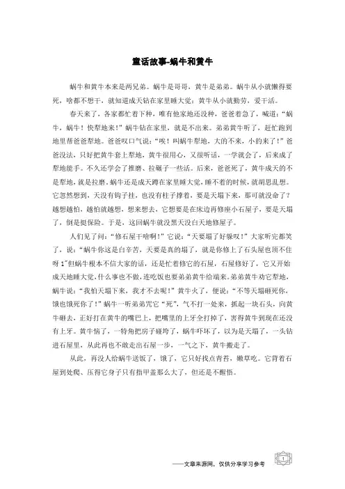 蜗牛和黄牛_童话故事
