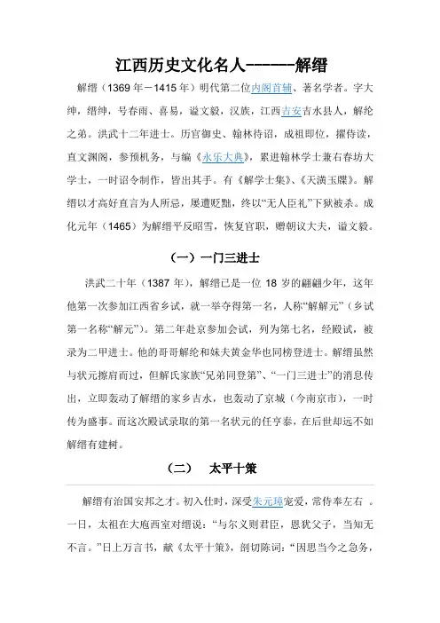 江西历史名人——解缙
