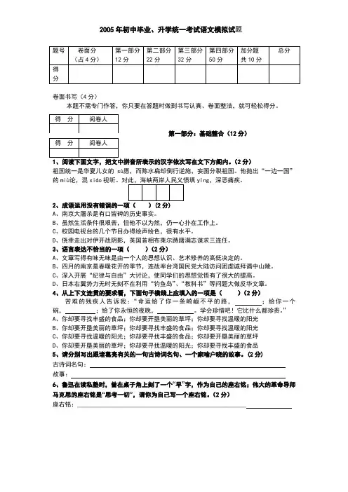 2005年初中毕业、升学统一考试语文模拟试题.