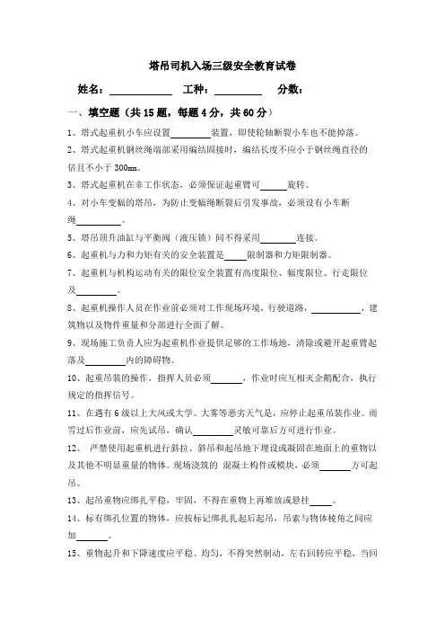 塔吊司机入场三级安全教育试卷及答案