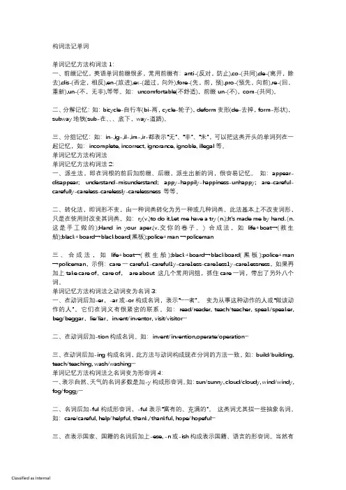构词法记单词