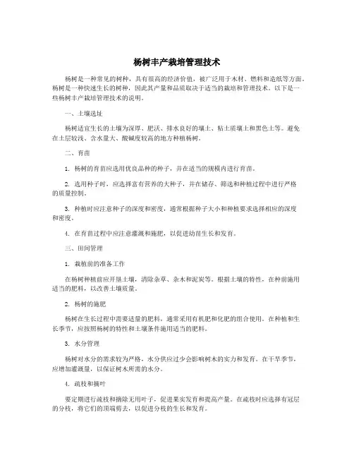 杨树丰产栽培管理技术