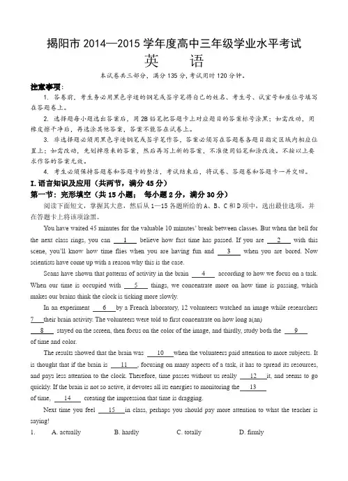 广东省揭阳市2014年高三第一学期学业水平考试英语试题及答案