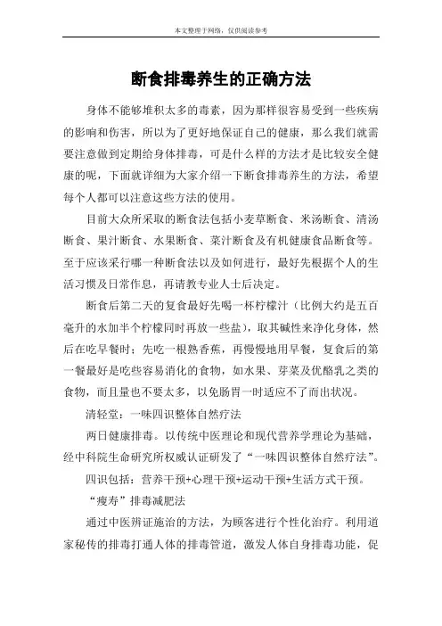 断食排毒养生的正确方法
