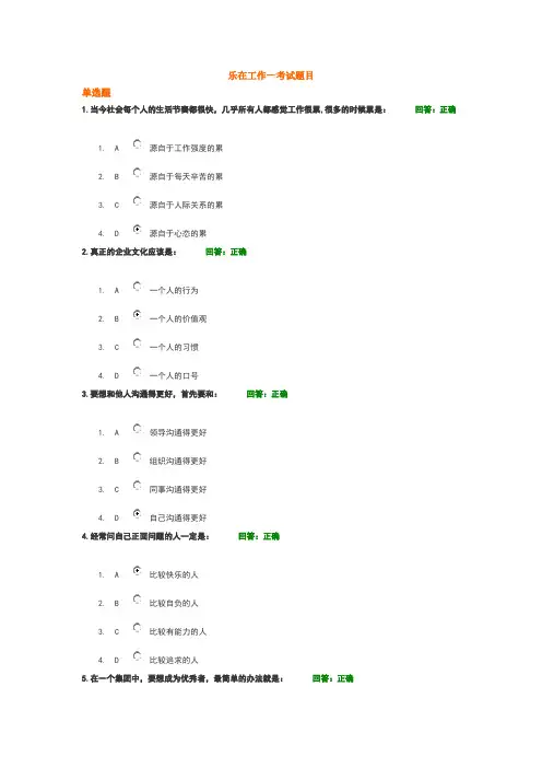 乐在工作—考试题目及答案