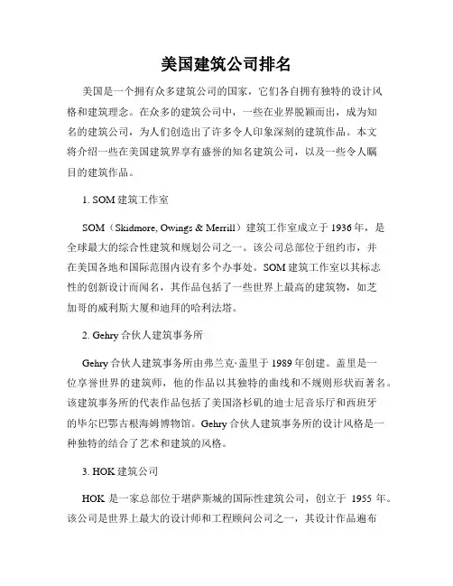 美国建筑公司排名
