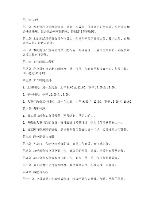 文化传媒公司相关管理制度