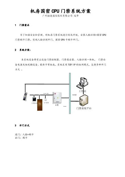 机房国密门禁系统方案