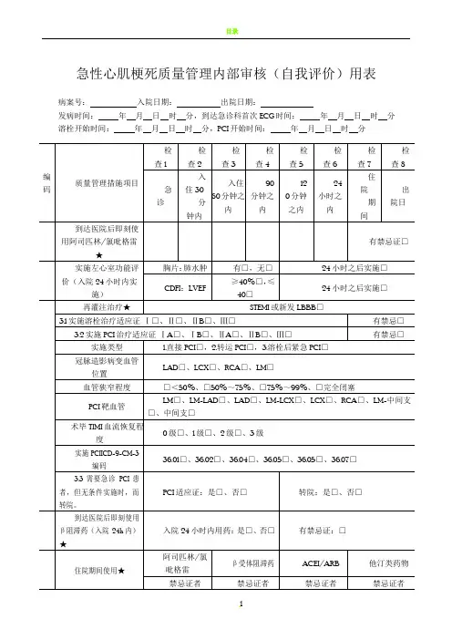 七个单病种质量管理自我评价简表