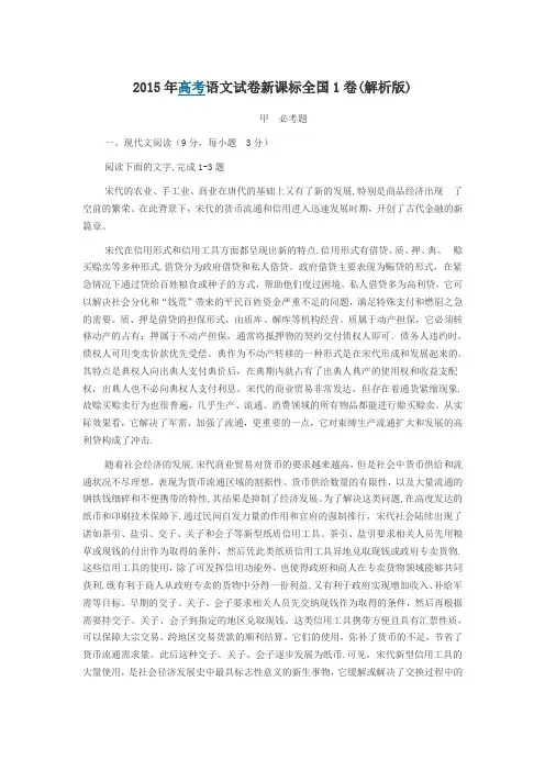2015年高考语文试卷新课标全国1卷(详细解析版+满分作文)