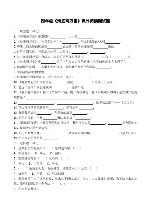 《海底两万里》试题+答案